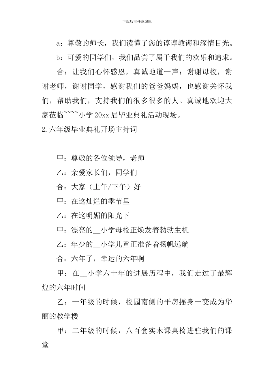 六年级毕业典礼开场主持词5篇_第2页