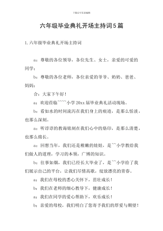 六年级毕业典礼开场主持词5篇