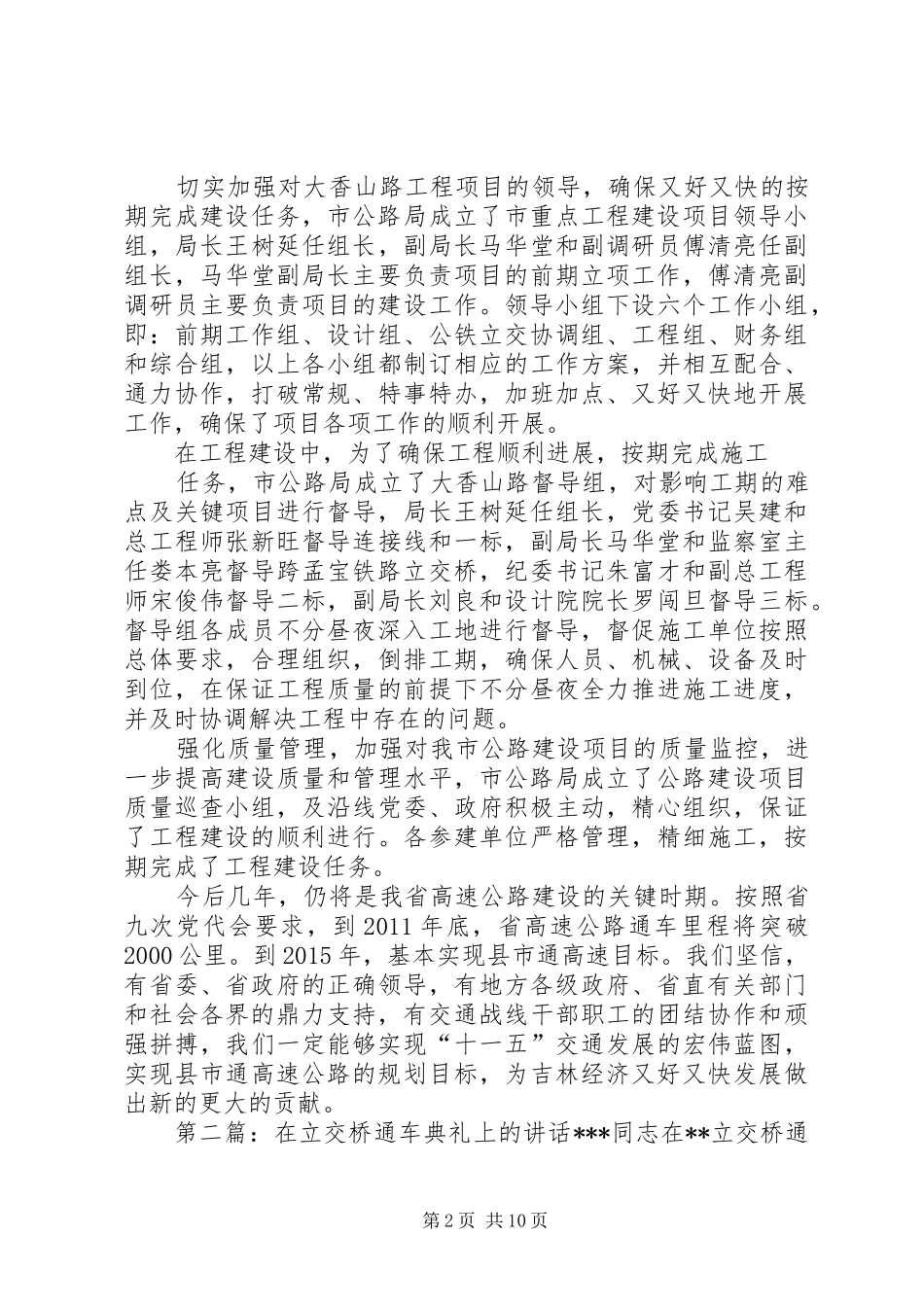 在大香山路新建工程通车典礼上的讲话发言_第2页