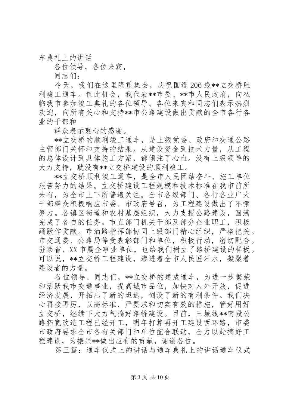 在大香山路新建工程通车典礼上的讲话发言_第3页