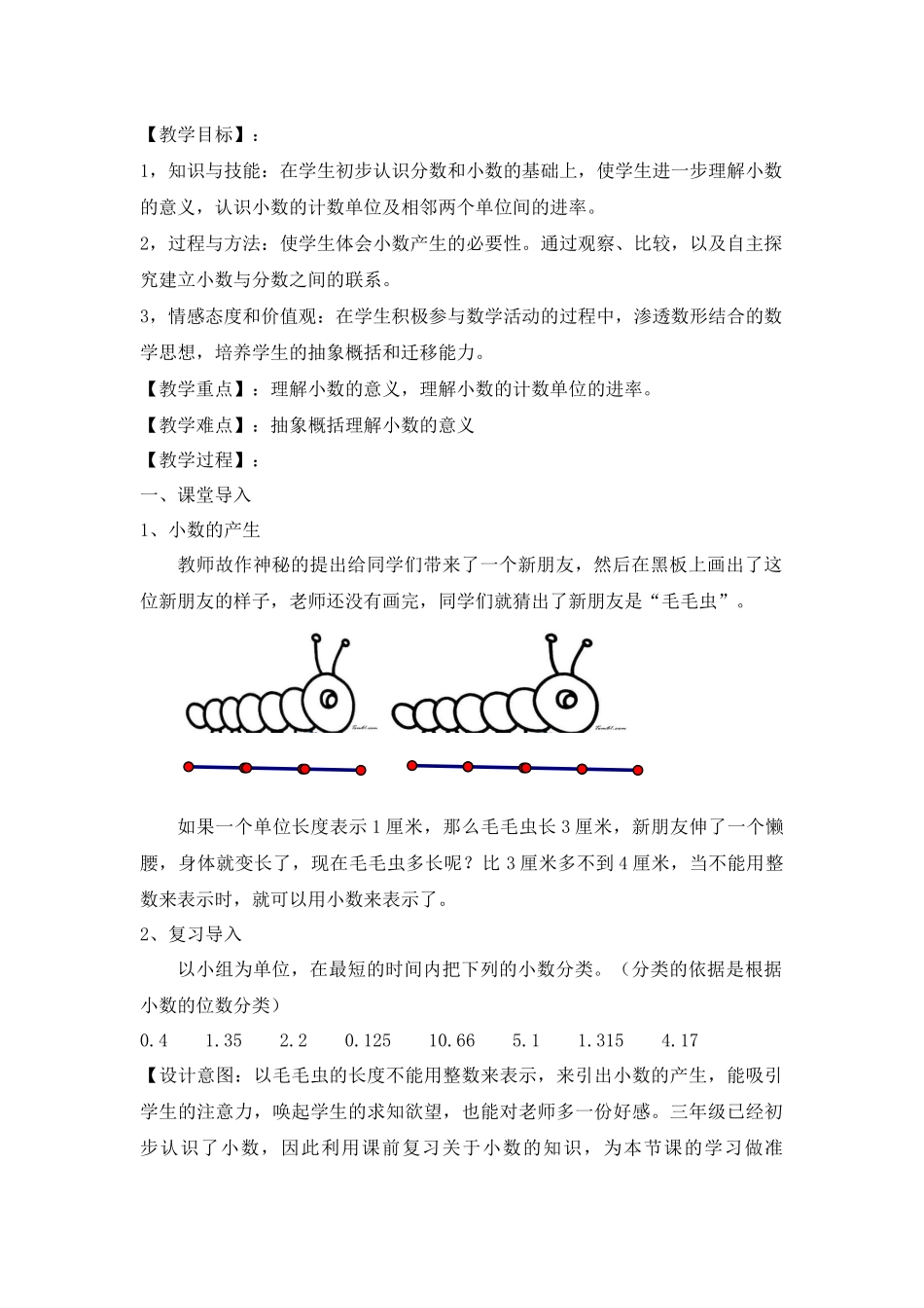 小学数学2011版本小学四年级人教版四年级下册-小数的意义_第1页