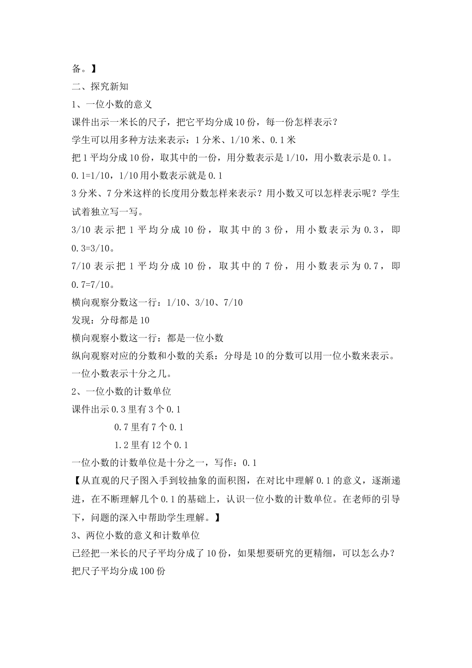 小学数学2011版本小学四年级人教版四年级下册-小数的意义_第2页