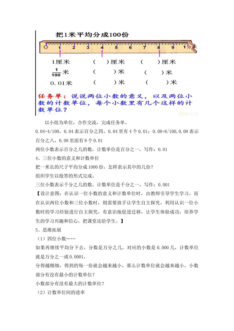 小学数学2011版本小学四年级人教版四年级下册-小数的意义_第3页