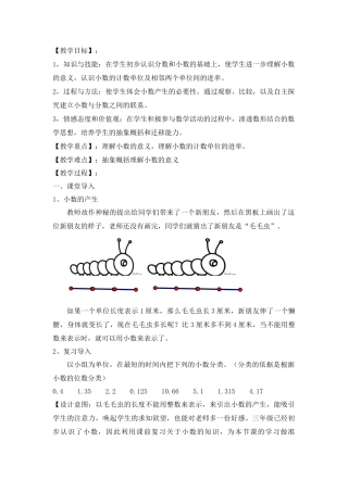 小学数学2011版本小学四年级人教版四年级下册-小数的意义