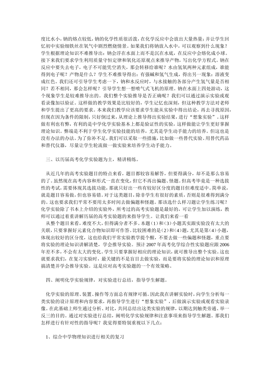 中学化学实验教学初探_第2页