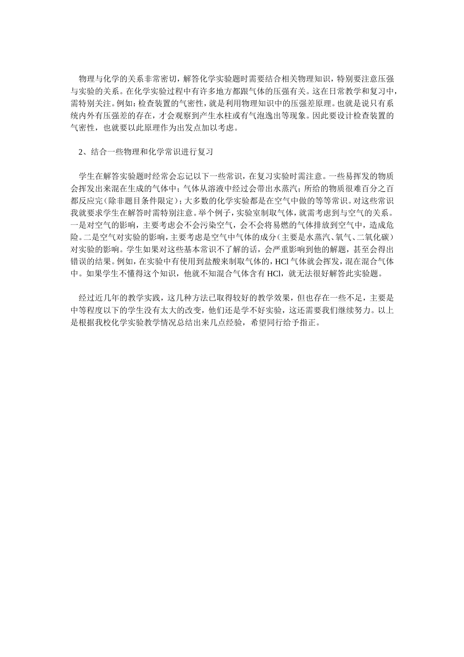 中学化学实验教学初探_第3页