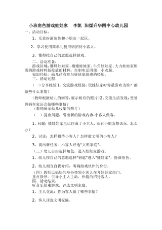 小班角色游戏娃娃家李凯阳煤升华四中心幼儿园