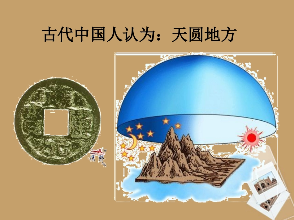 浙江省松阳县古市中学七年级科学上册《3.1地球的形状和内部结构》课件-浙教版_第3页