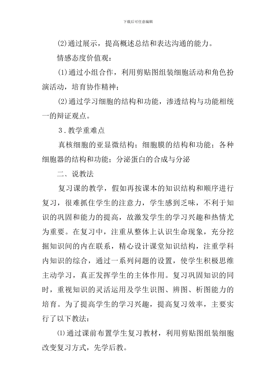复习细胞的结构说课稿范文_第2页