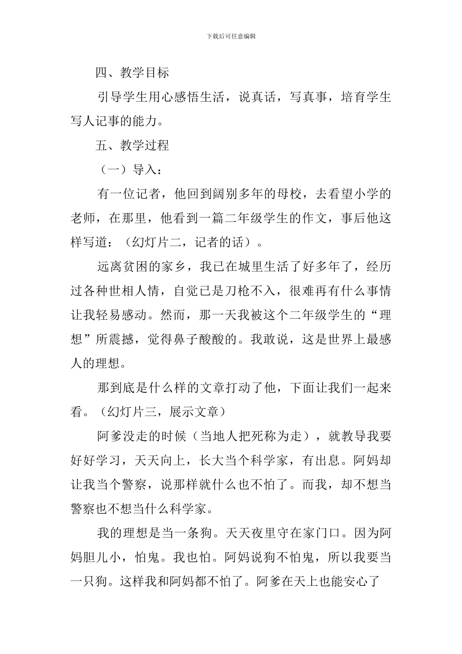 触动心灵的人和事教案_第2页