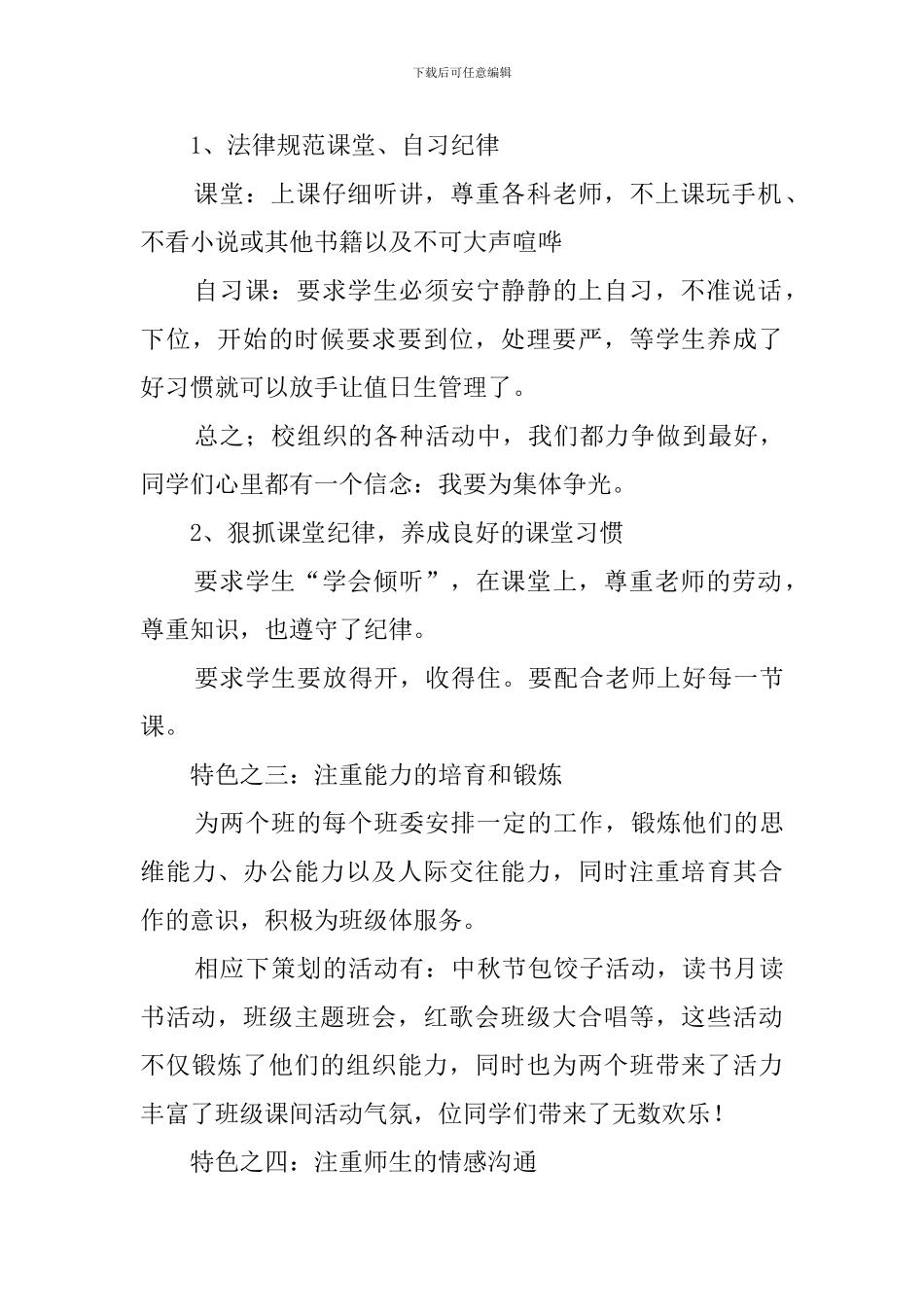 中职班主任工作总结范文_第3页