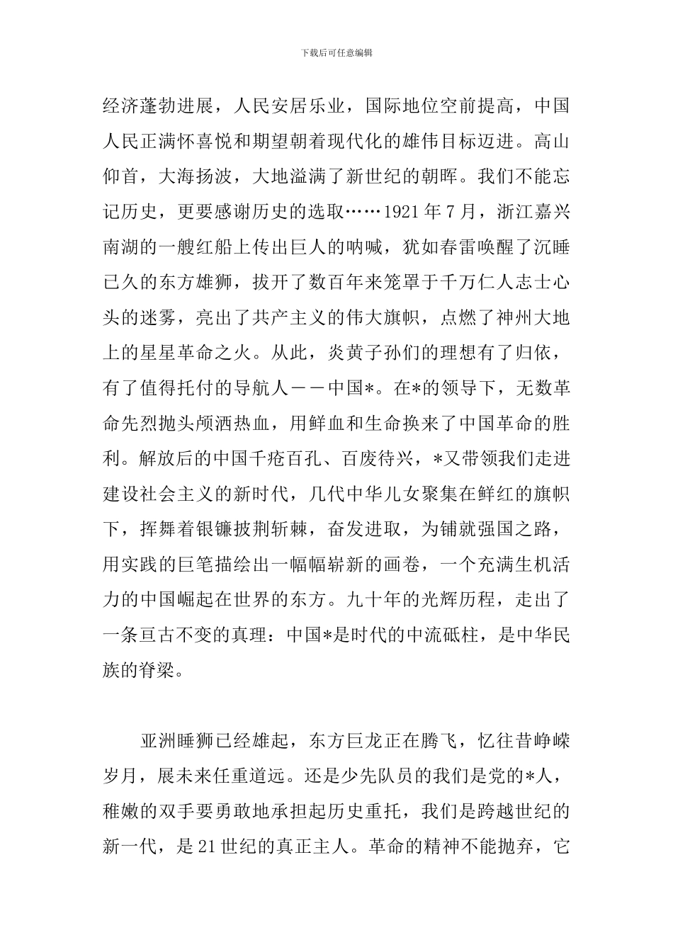 经典红色故事演讲稿_第2页