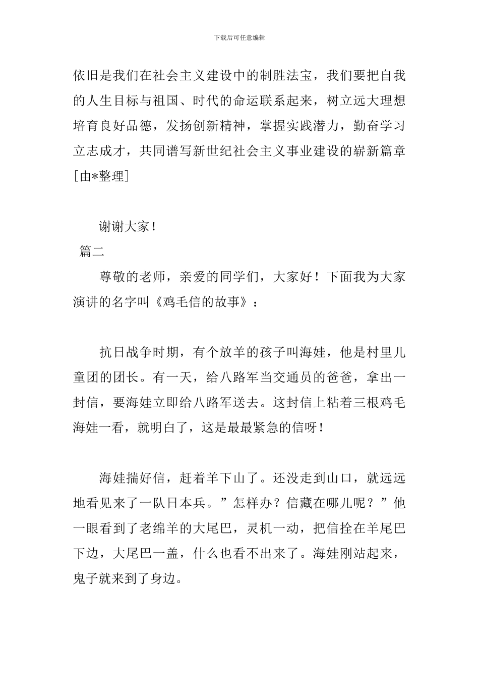 经典红色故事演讲稿_第3页