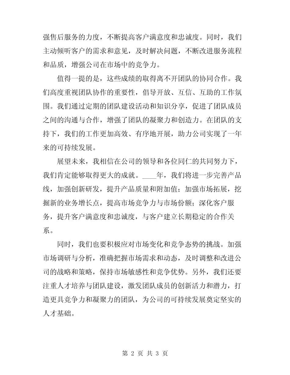 2024年工作会议表态发言材料_第2页