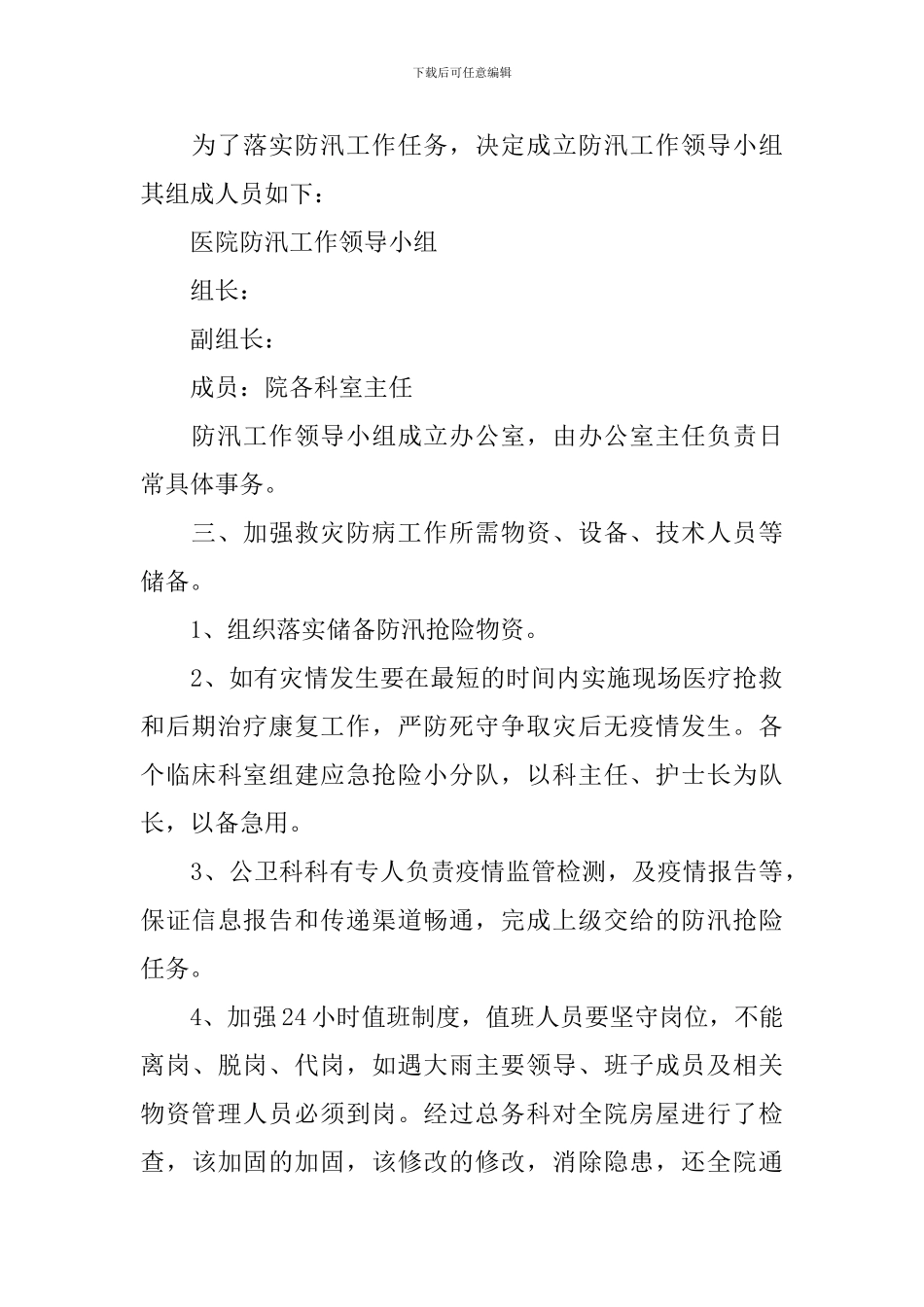 防汛工作计划_第2页