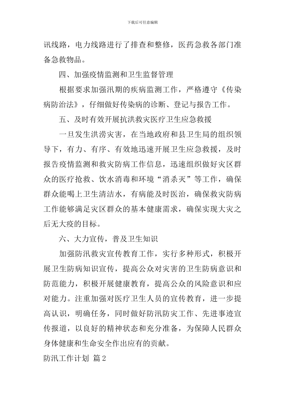 防汛工作计划_第3页