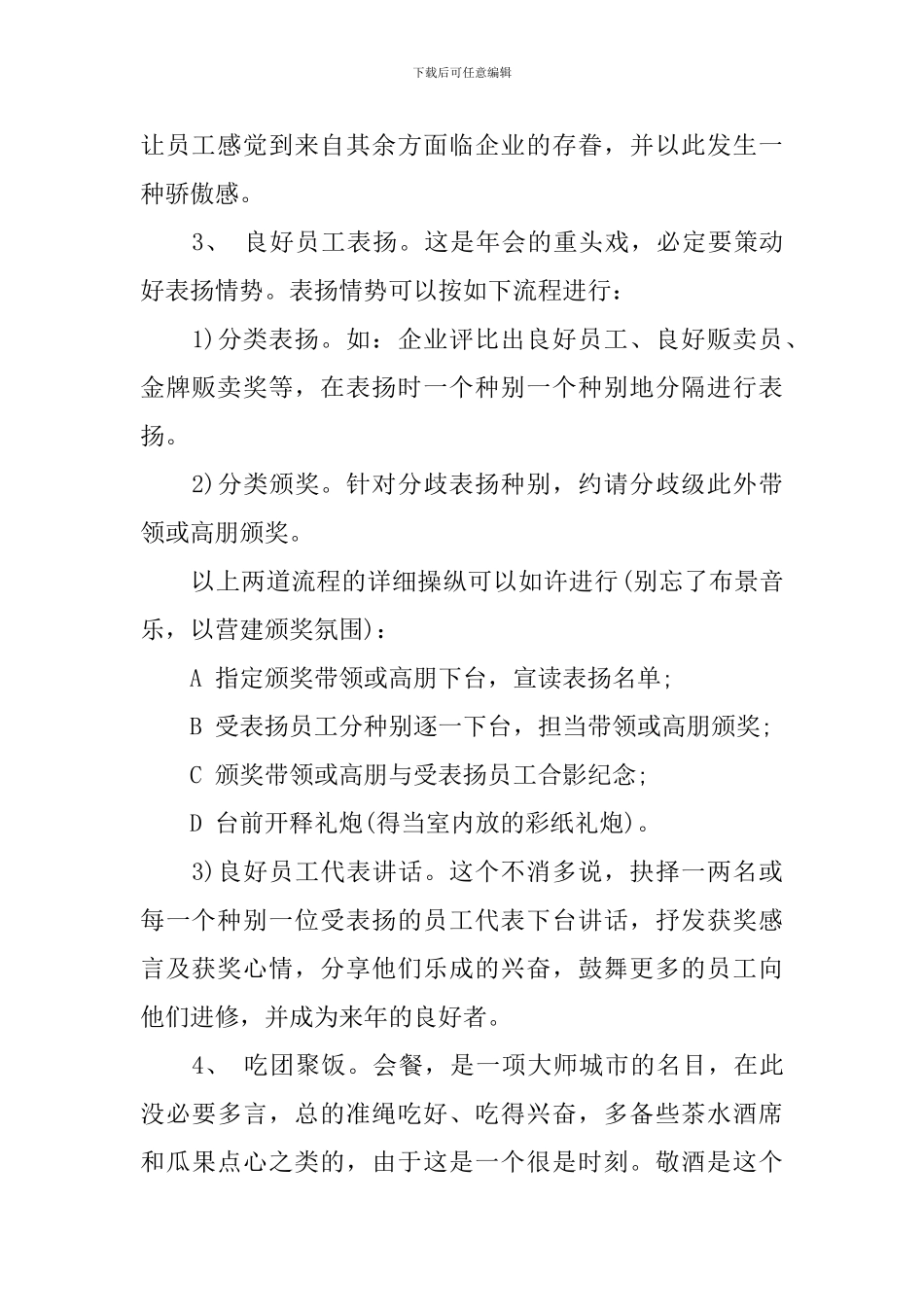 年会策划的标准流程是怎样的范文_第2页