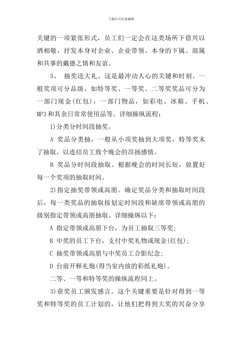 年会策划的标准流程是怎样的范文_第3页