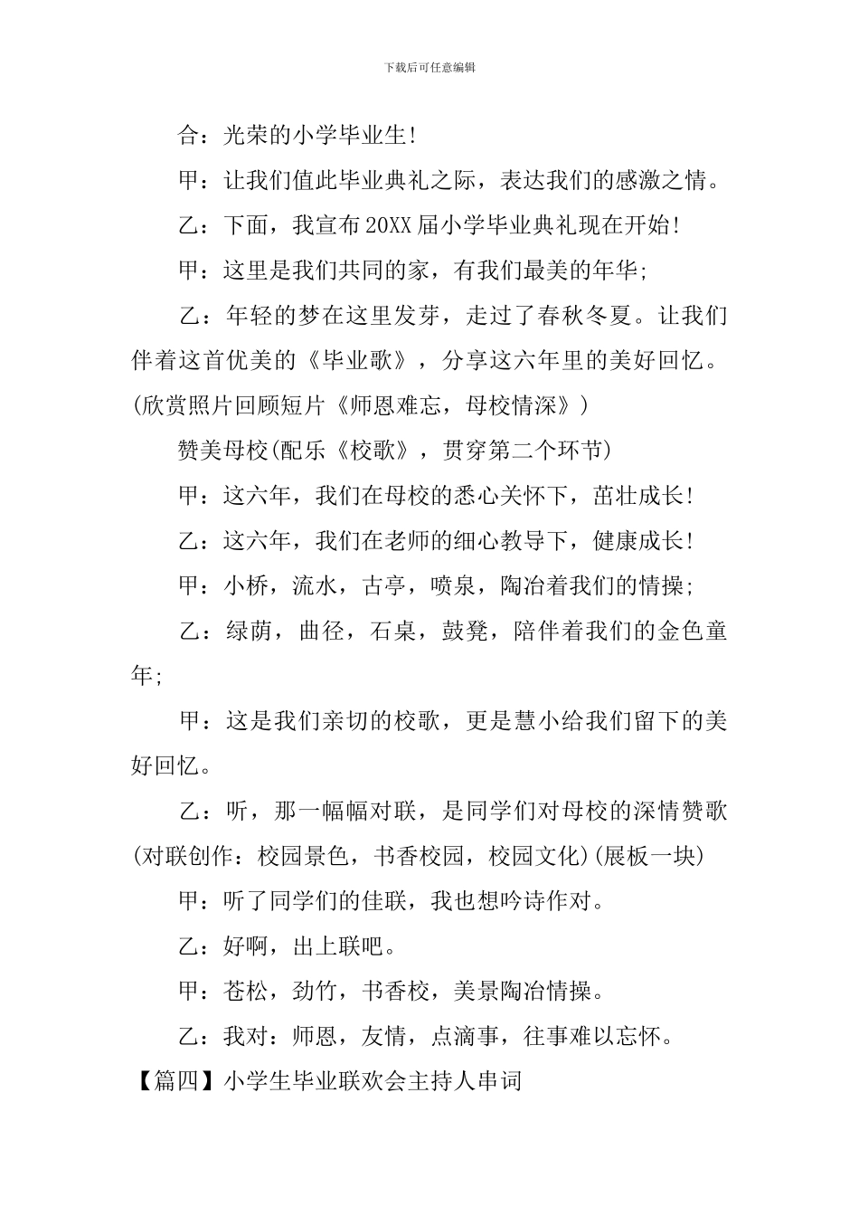 小学生毕业联欢会主持人串词_第3页