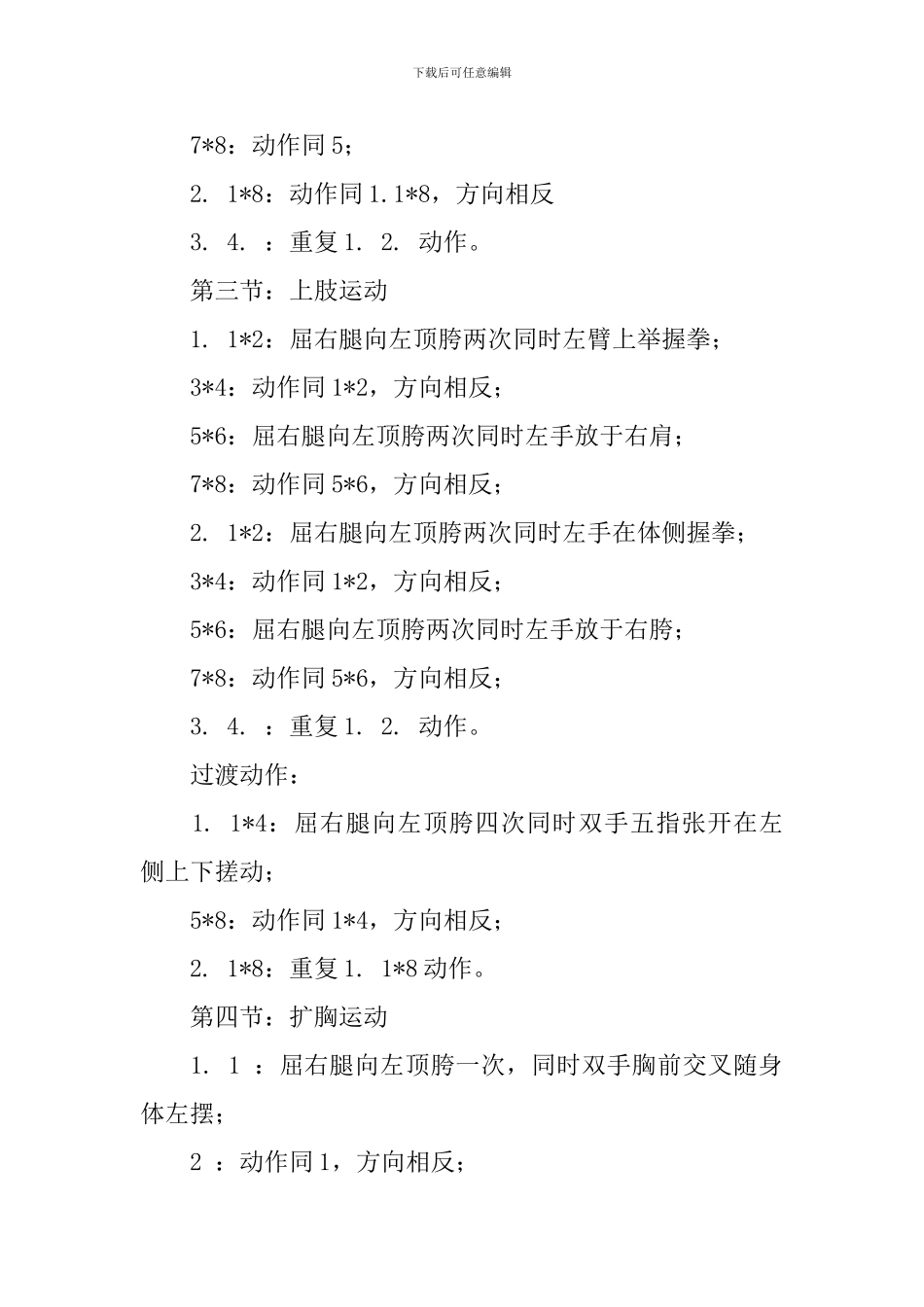 幼儿徒手操教案_第2页