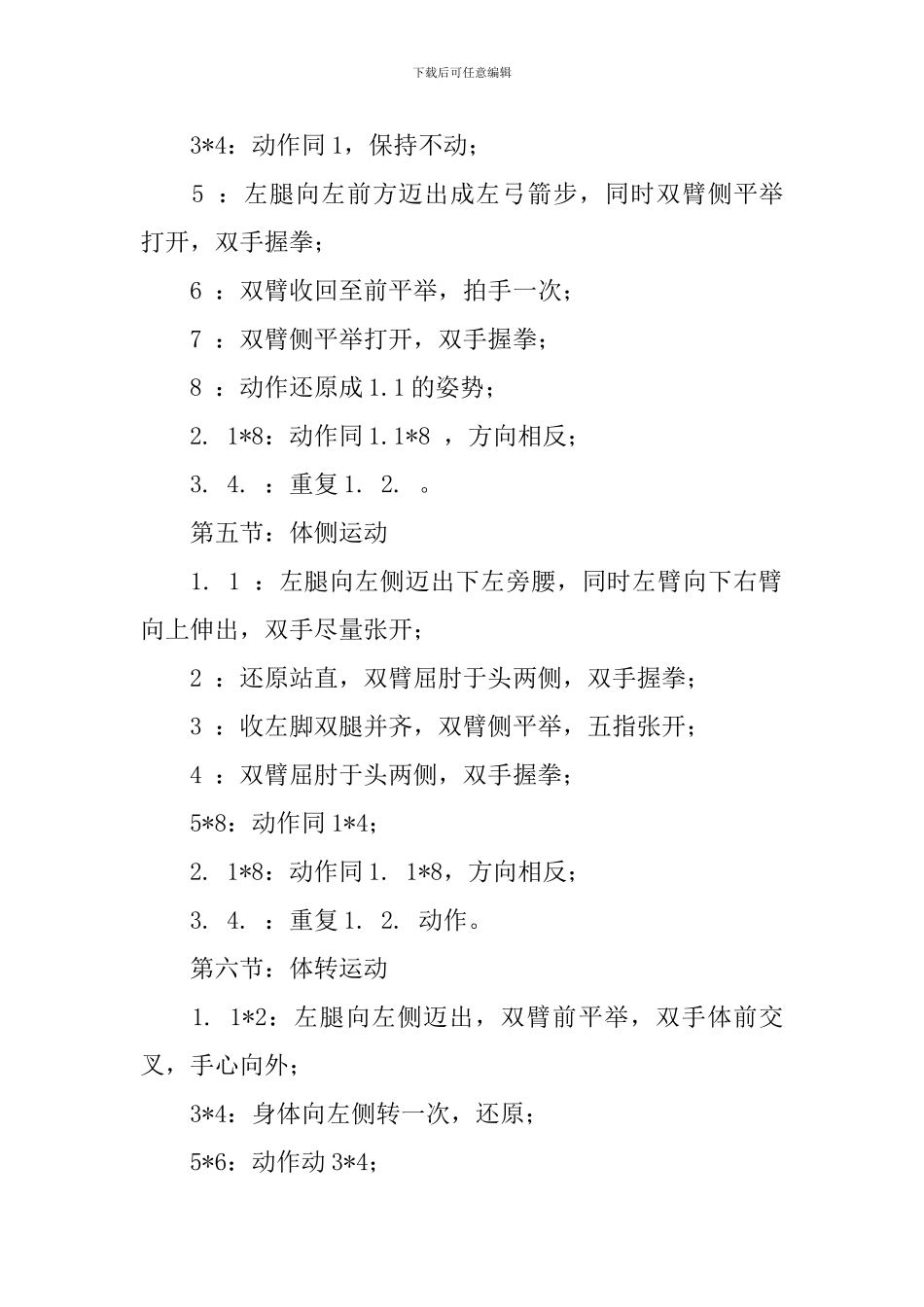 幼儿徒手操教案_第3页