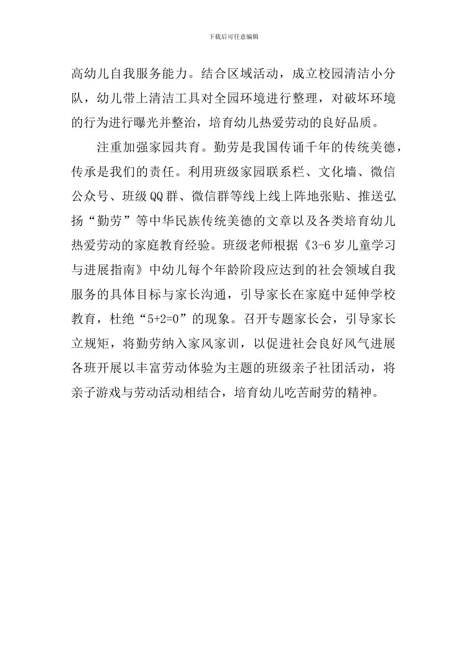 幼儿园“五一劳动节”主题教育活动总结_第2页