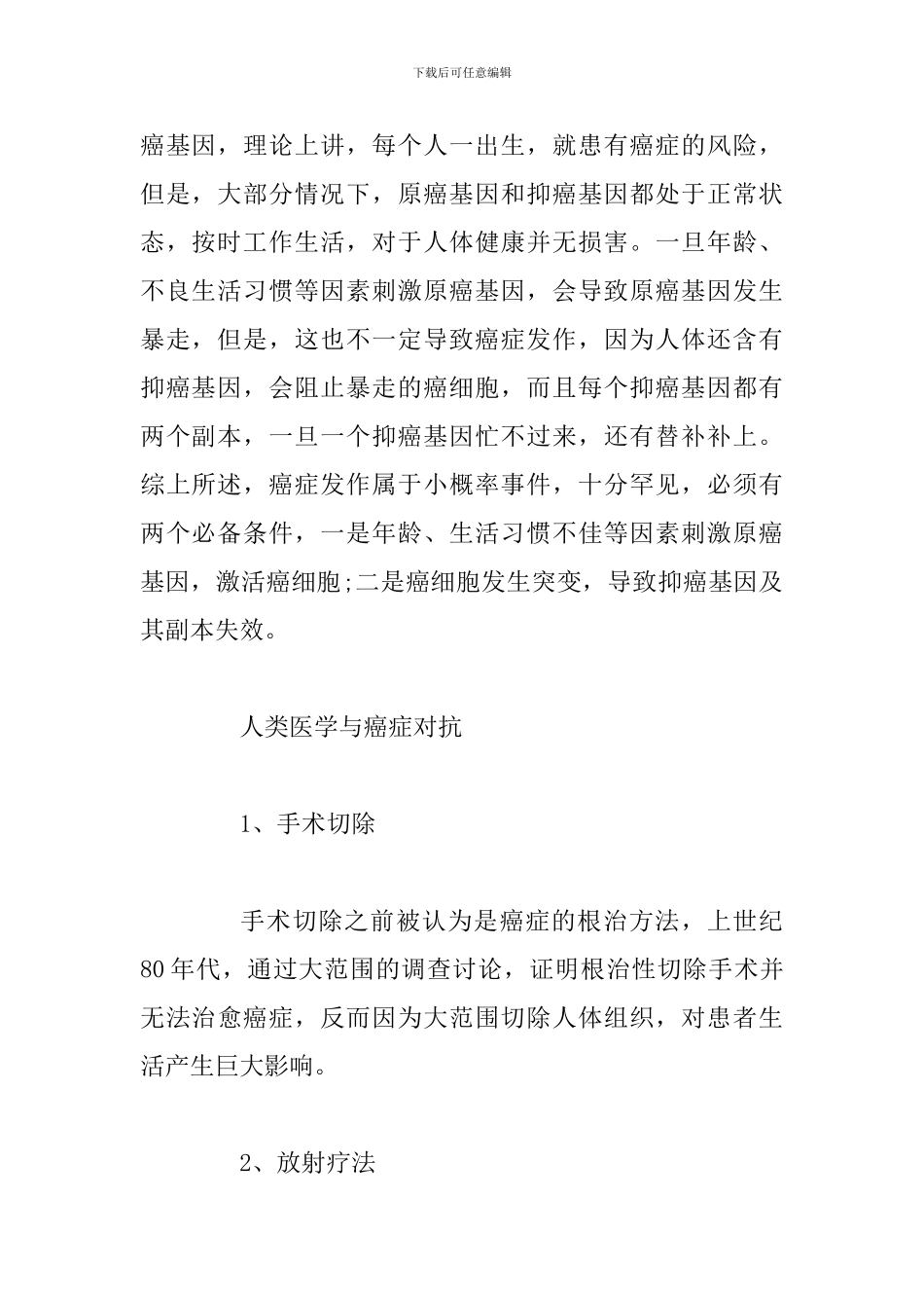 读书笔记——众病之王—《癌症传》_第2页