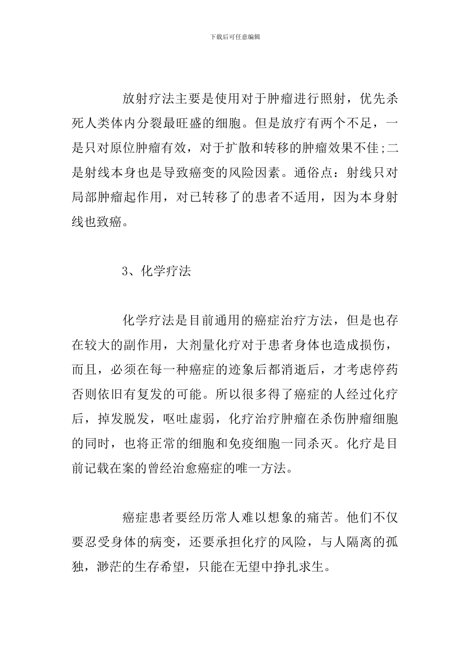 读书笔记——众病之王—《癌症传》_第3页