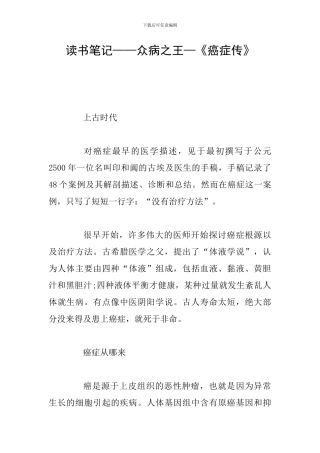 读书笔记——众病之王—《癌症传》