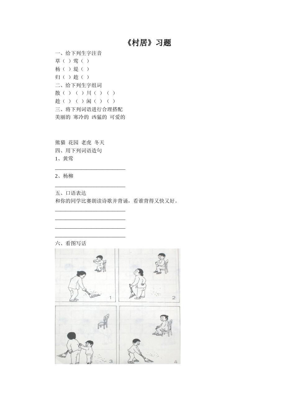 《村居》习题2_第1页