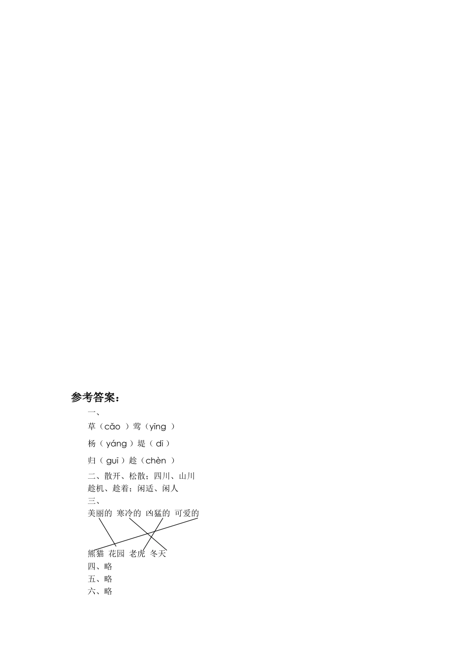 《村居》习题2_第2页