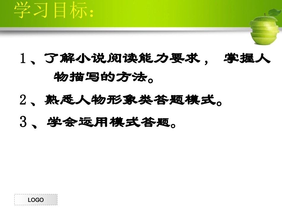 高三语文小说阅读--人物形象课件人教版_第2页