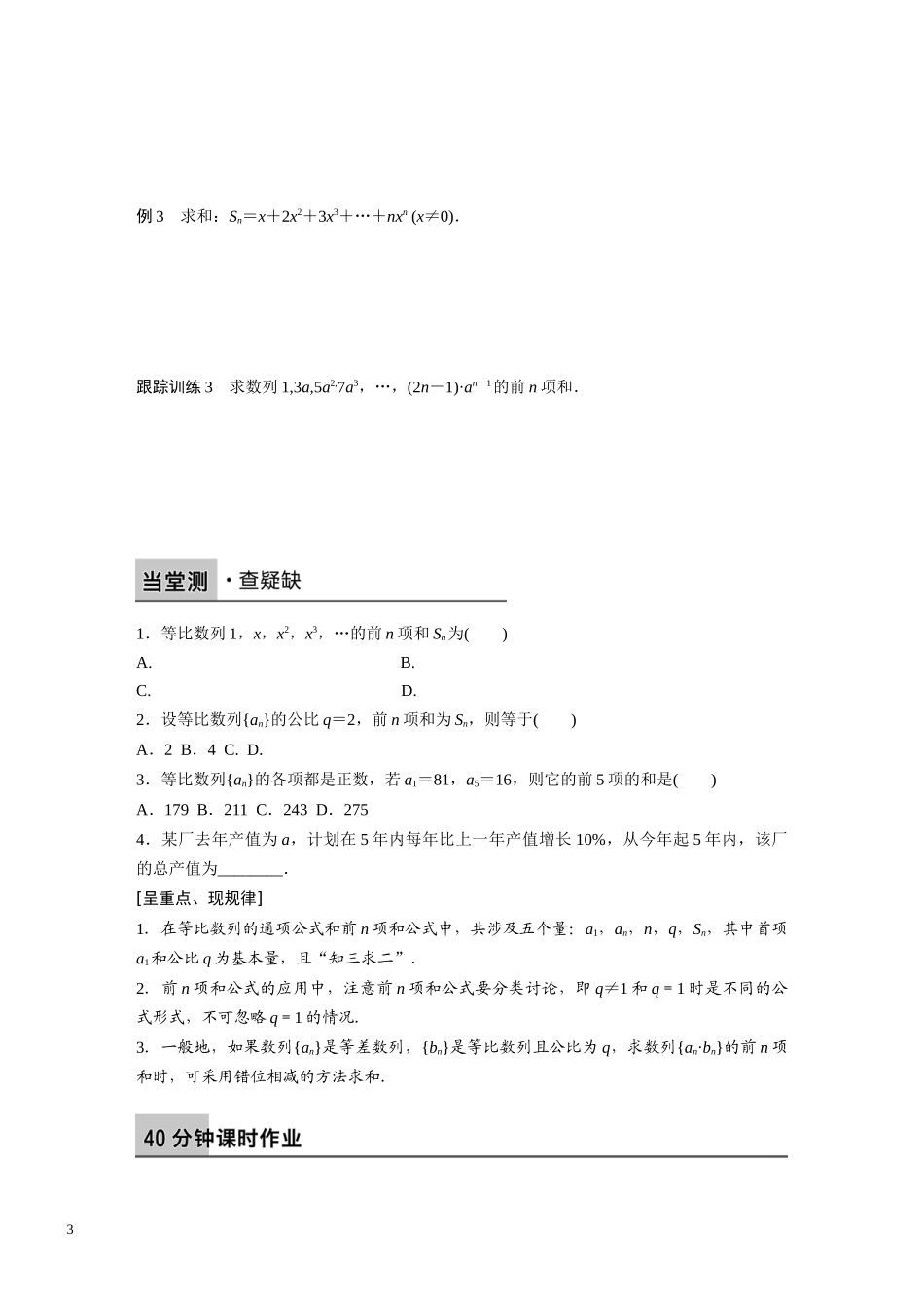 高中数学人教A版必修5导学案：2.5-第1课时-等比数列的前n项和(一)_第3页