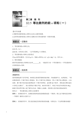 高中数学人教A版必修5导学案：2.5-第1课时-等比数列的前n项和(一)