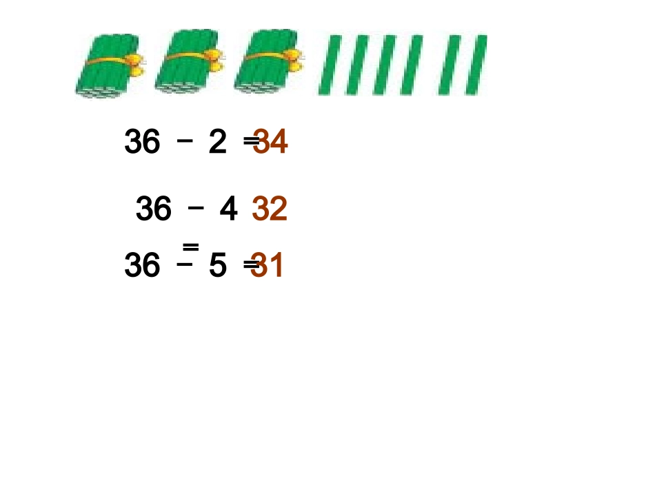 人教2011课标版一年级上一年级下册退位减法_第2页