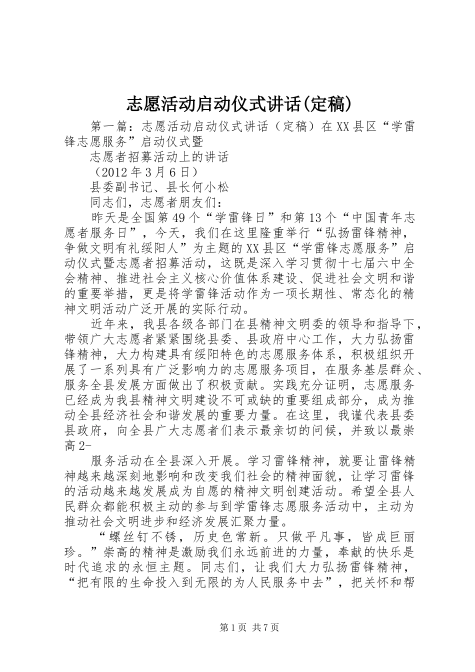 志愿活动启动仪式讲话发言(定稿)_第1页