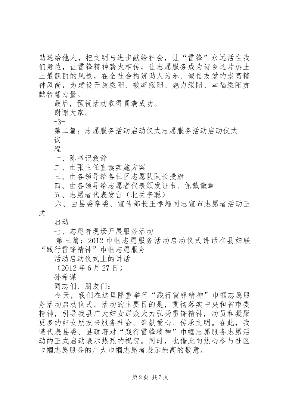 志愿活动启动仪式讲话发言(定稿)_第2页