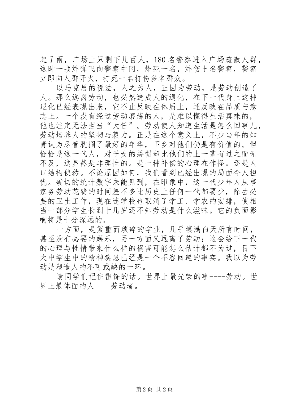 校长五一劳动节讲话发言_第2页