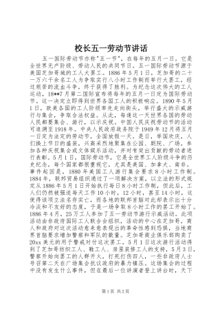 校长五一劳动节讲话发言