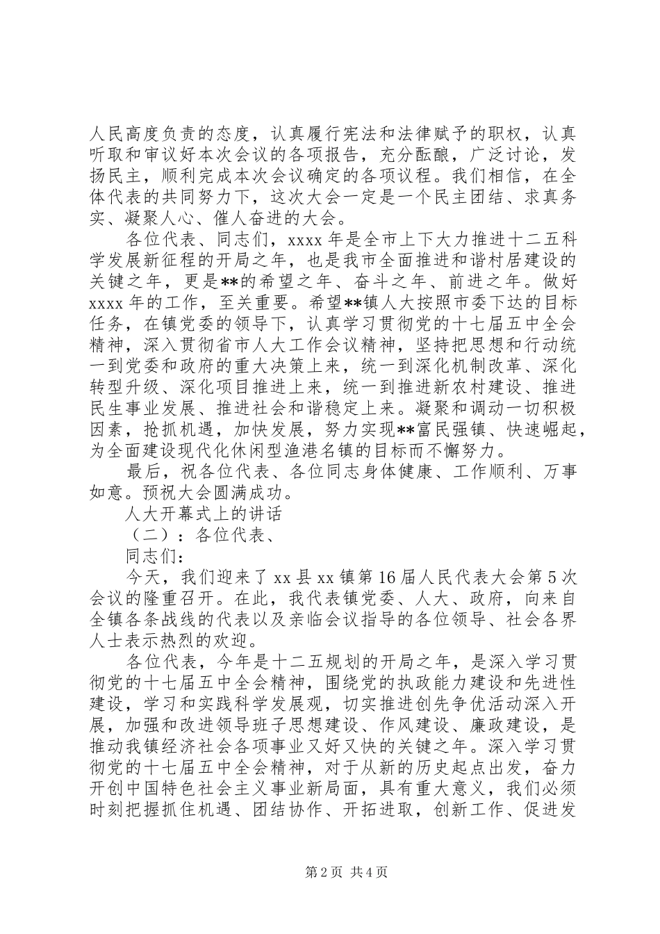 人大开幕式上的讲话发言_第2页