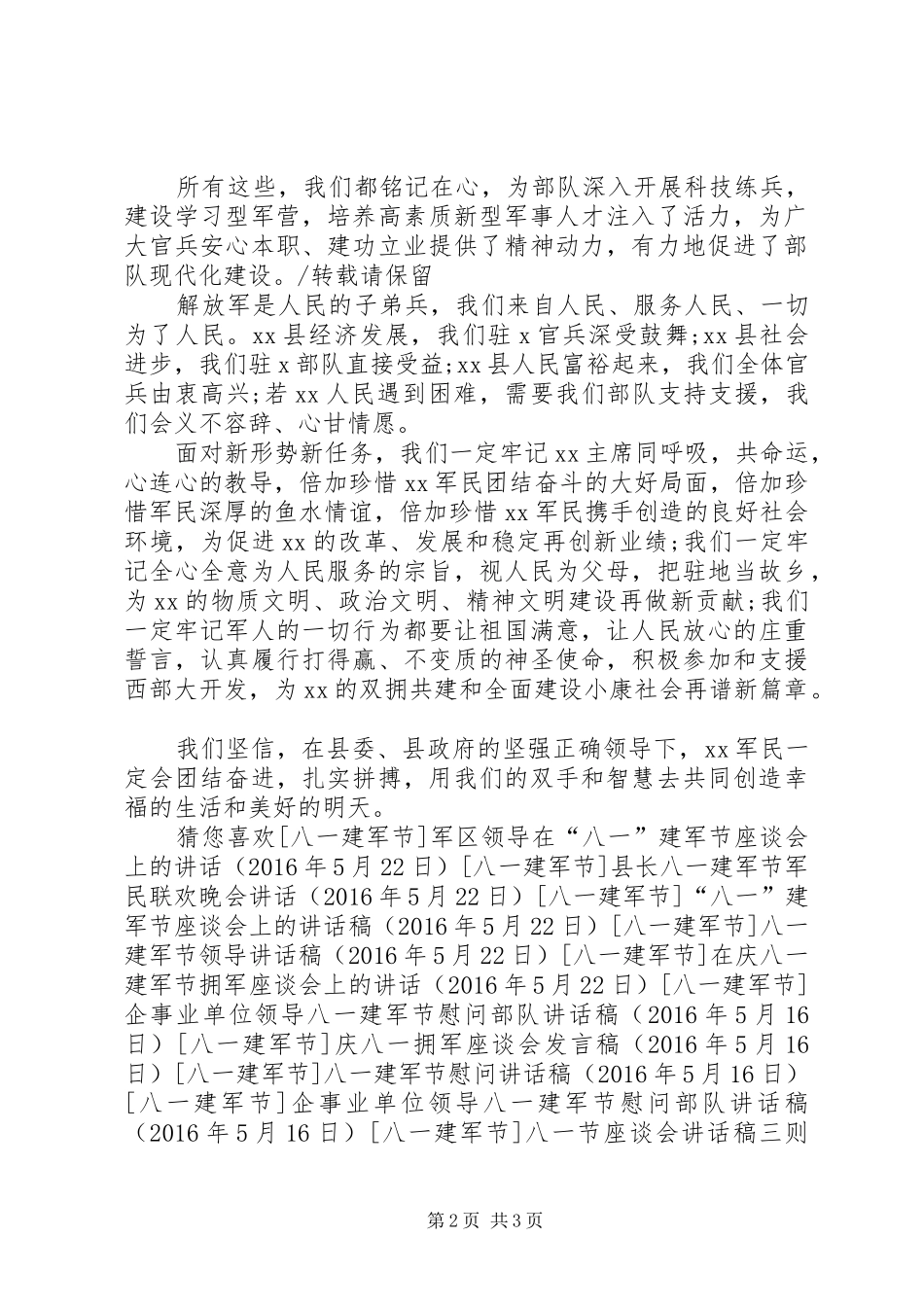 庆“八一”建军节暨双拥表彰讲话发言_第2页