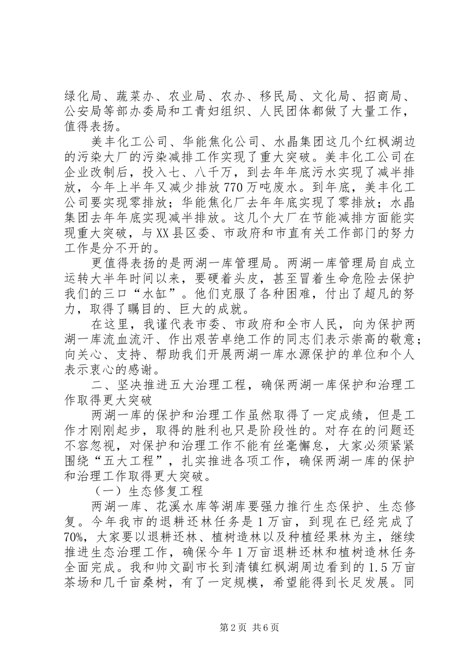 水源保护和污染治理工作会议讲话发言_第2页