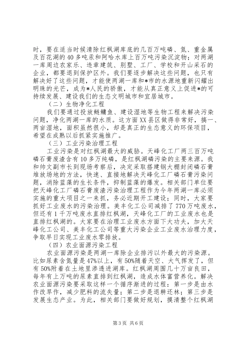 水源保护和污染治理工作会议讲话发言_第3页
