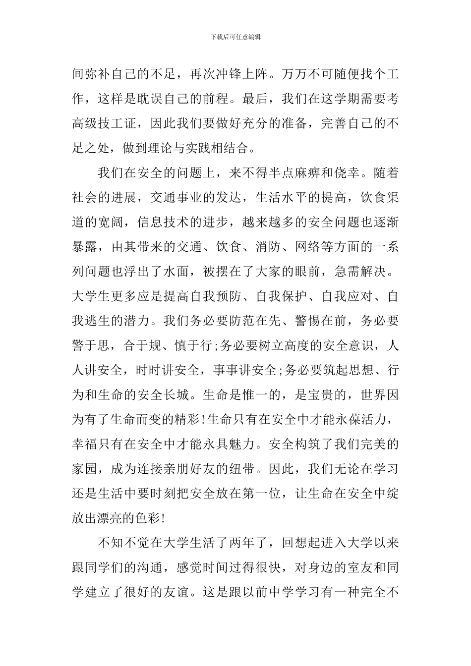 大学入学教育心得体会甄选集_第2页