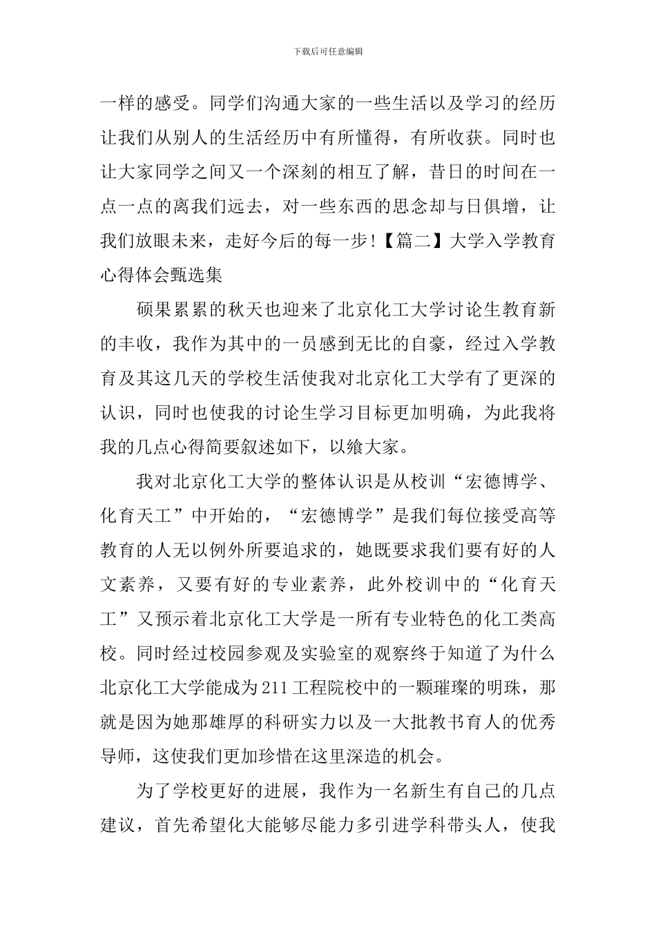 大学入学教育心得体会甄选集_第3页