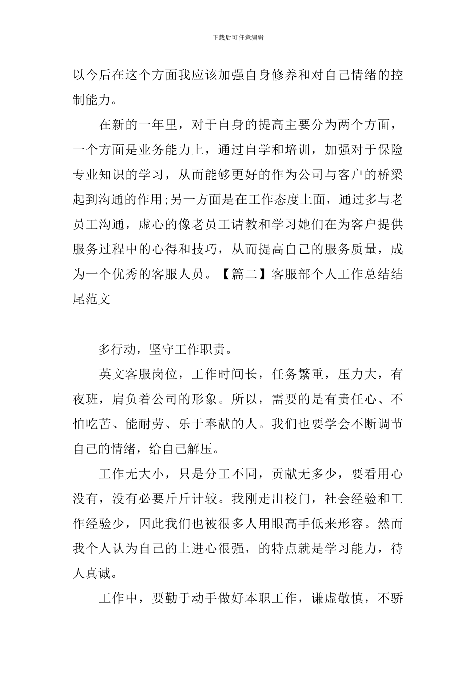 客服部个人工作总结结尾范文_第2页