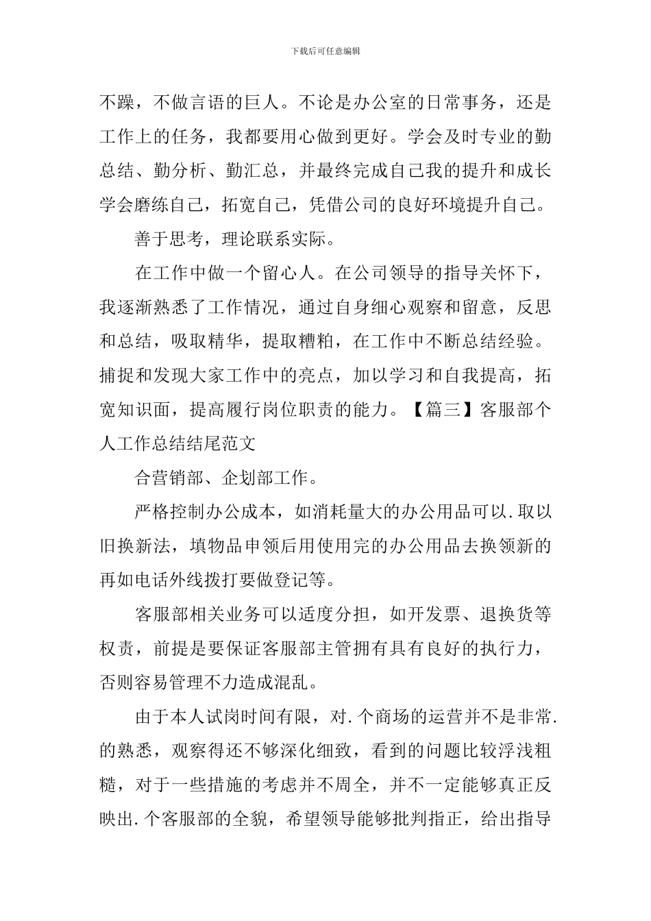 客服部个人工作总结结尾范文_第3页