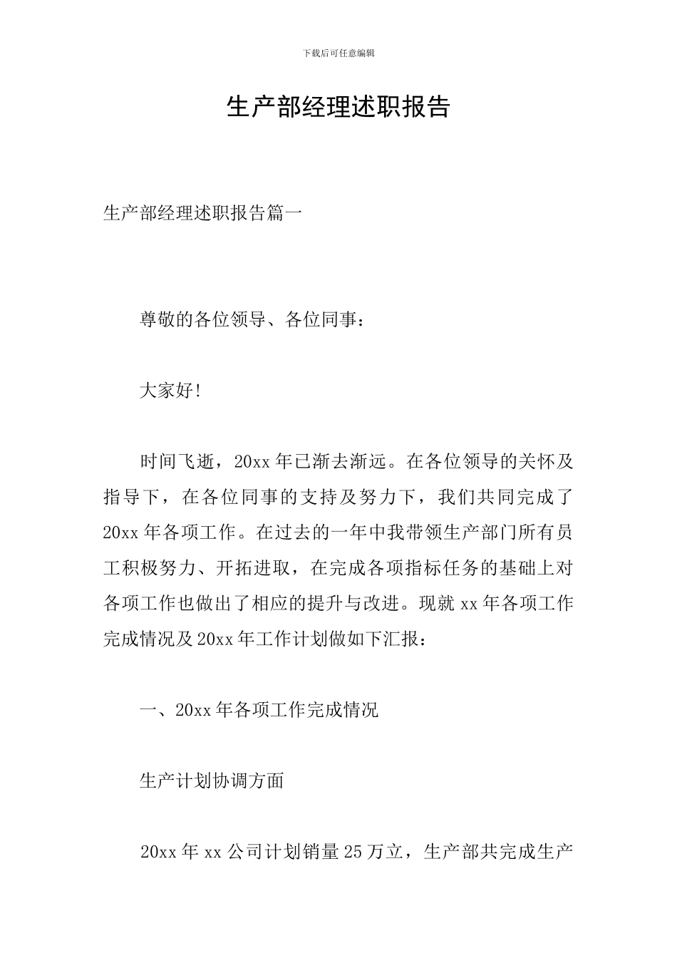 生产部经理述职报告_第1页