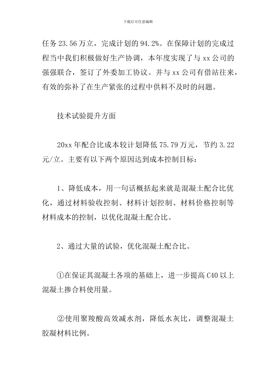 生产部经理述职报告_第2页