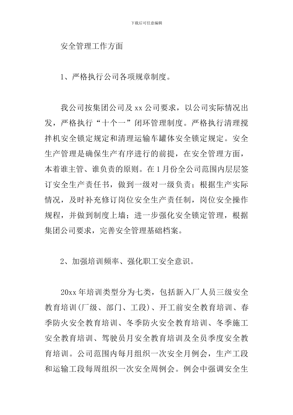 生产部经理述职报告_第3页